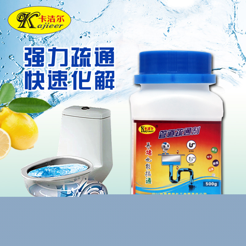 卡潔爾管道疏通劑廚衛(wèi)專用管道通下水道疏通
